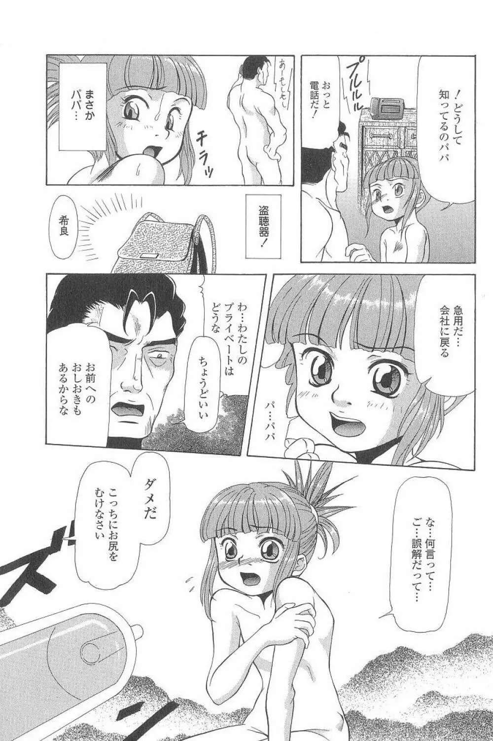 コスプレッ娘異常性戯 Page.122