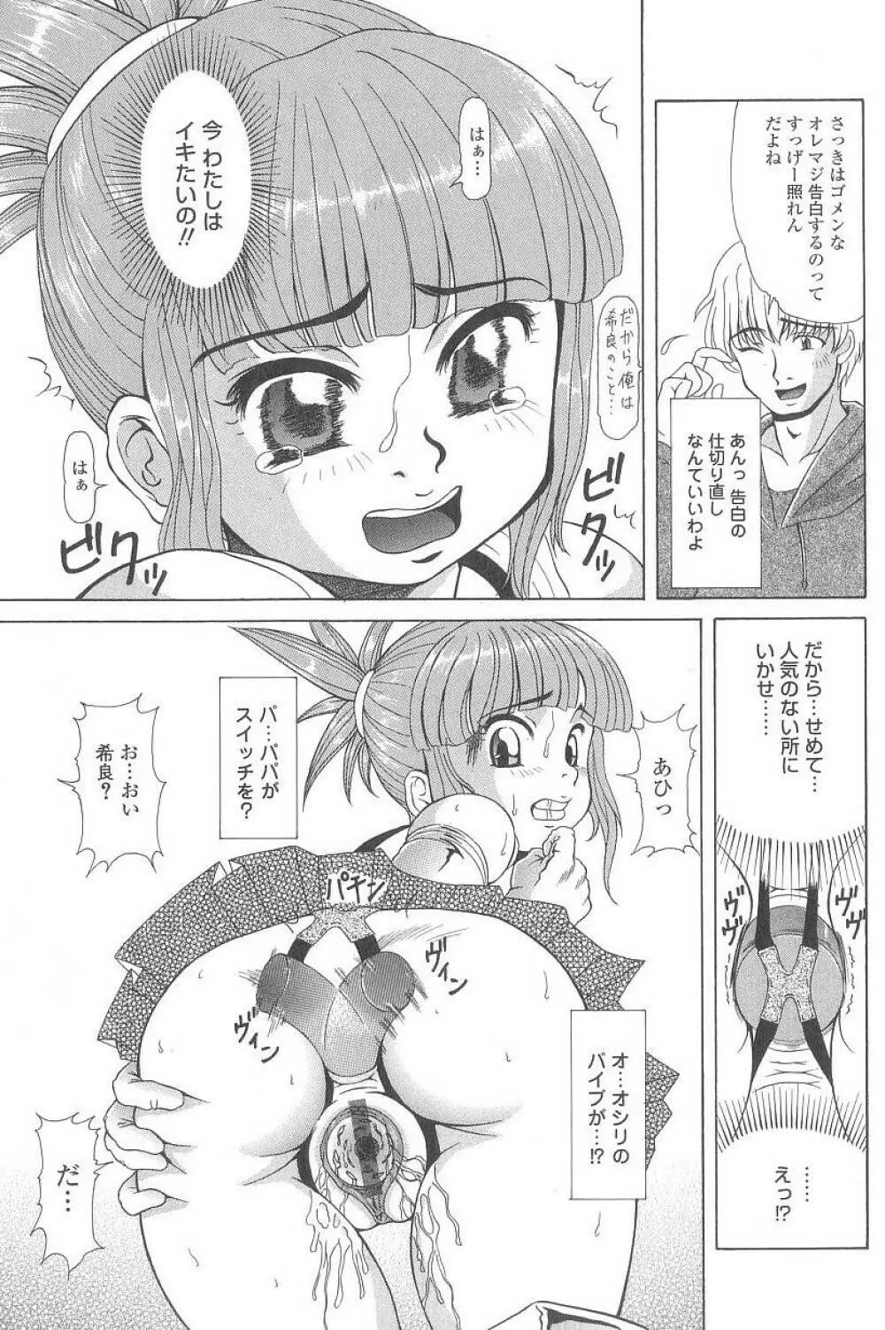 コスプレッ娘異常性戯 Page.128