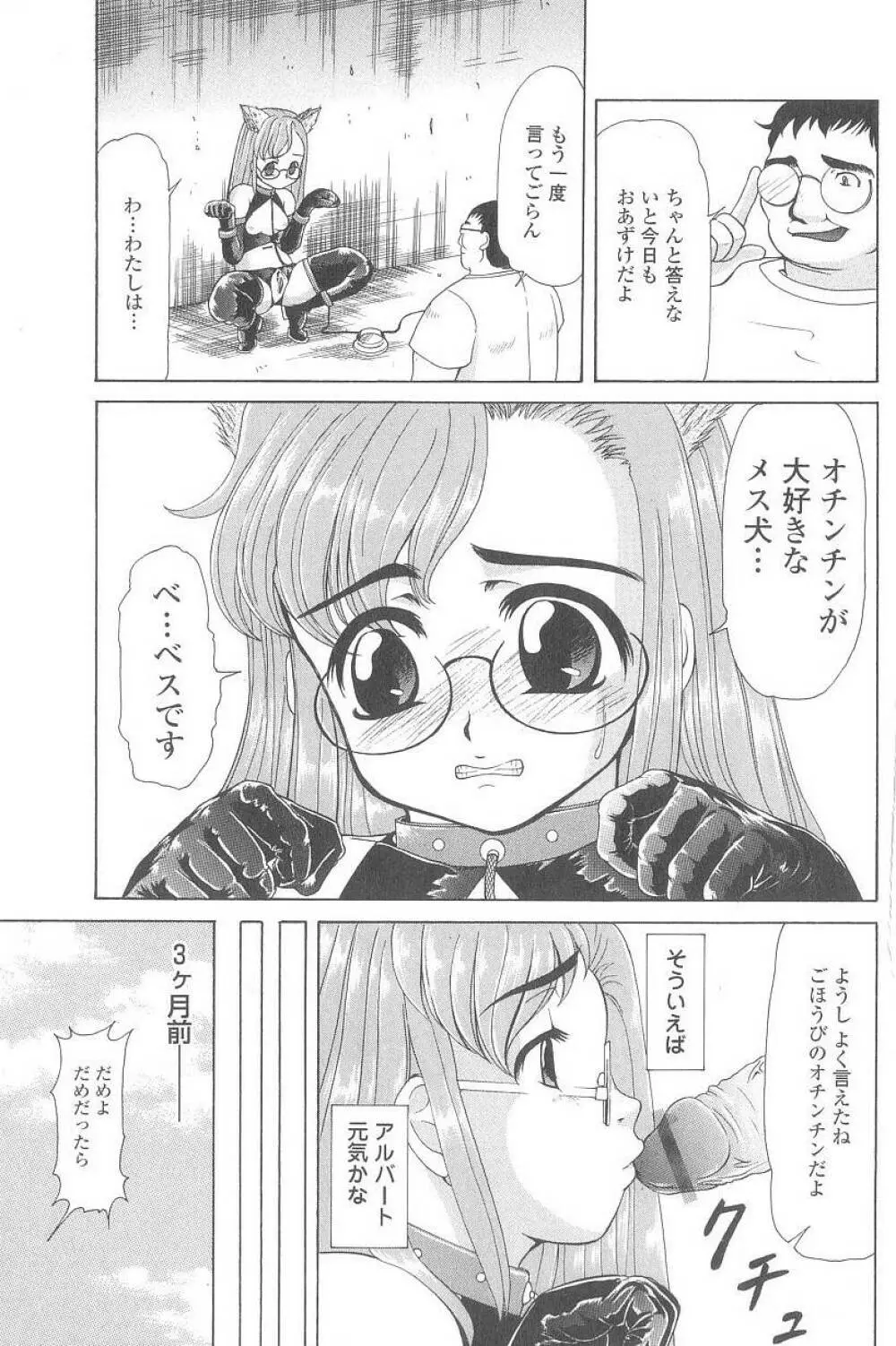 コスプレッ娘異常性戯 Page.24