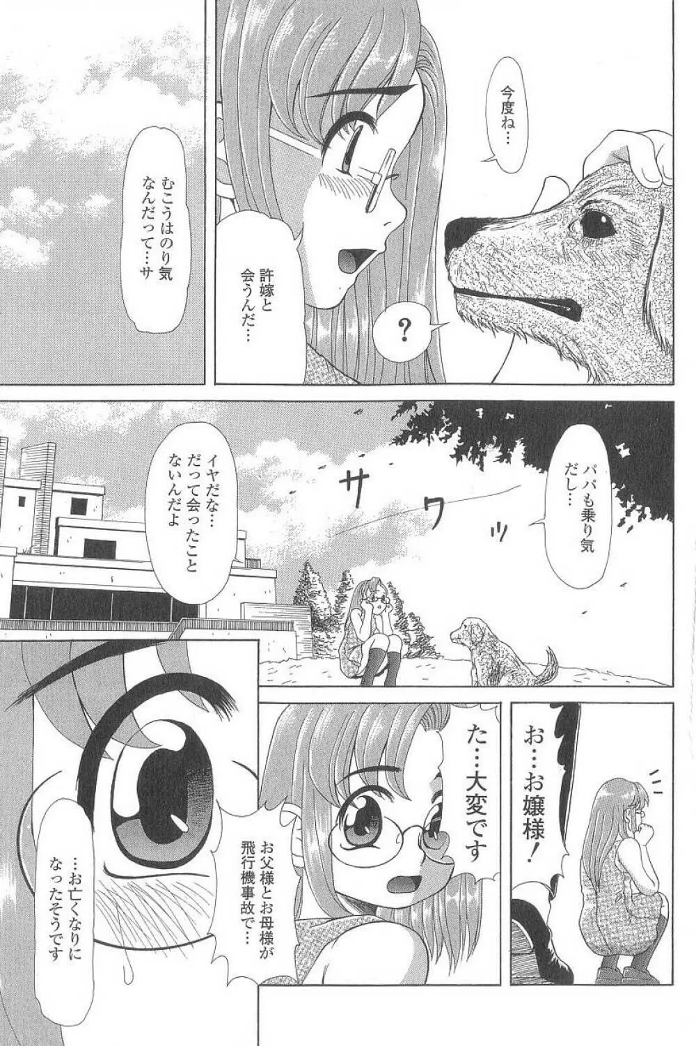 コスプレッ娘異常性戯 Page.26