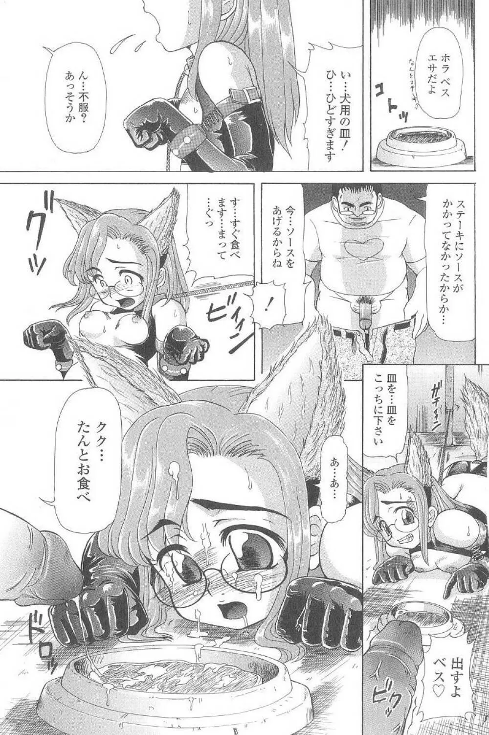 コスプレッ娘異常性戯 Page.32