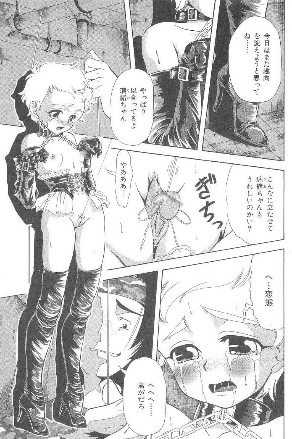 コスプレッ娘異常性戯 Page.46