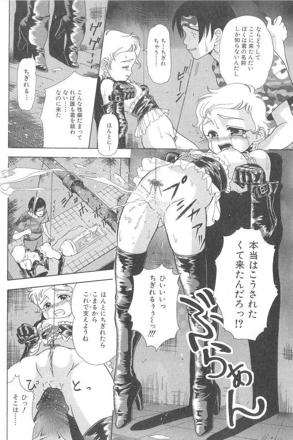 コスプレッ娘異常性戯 Page.47