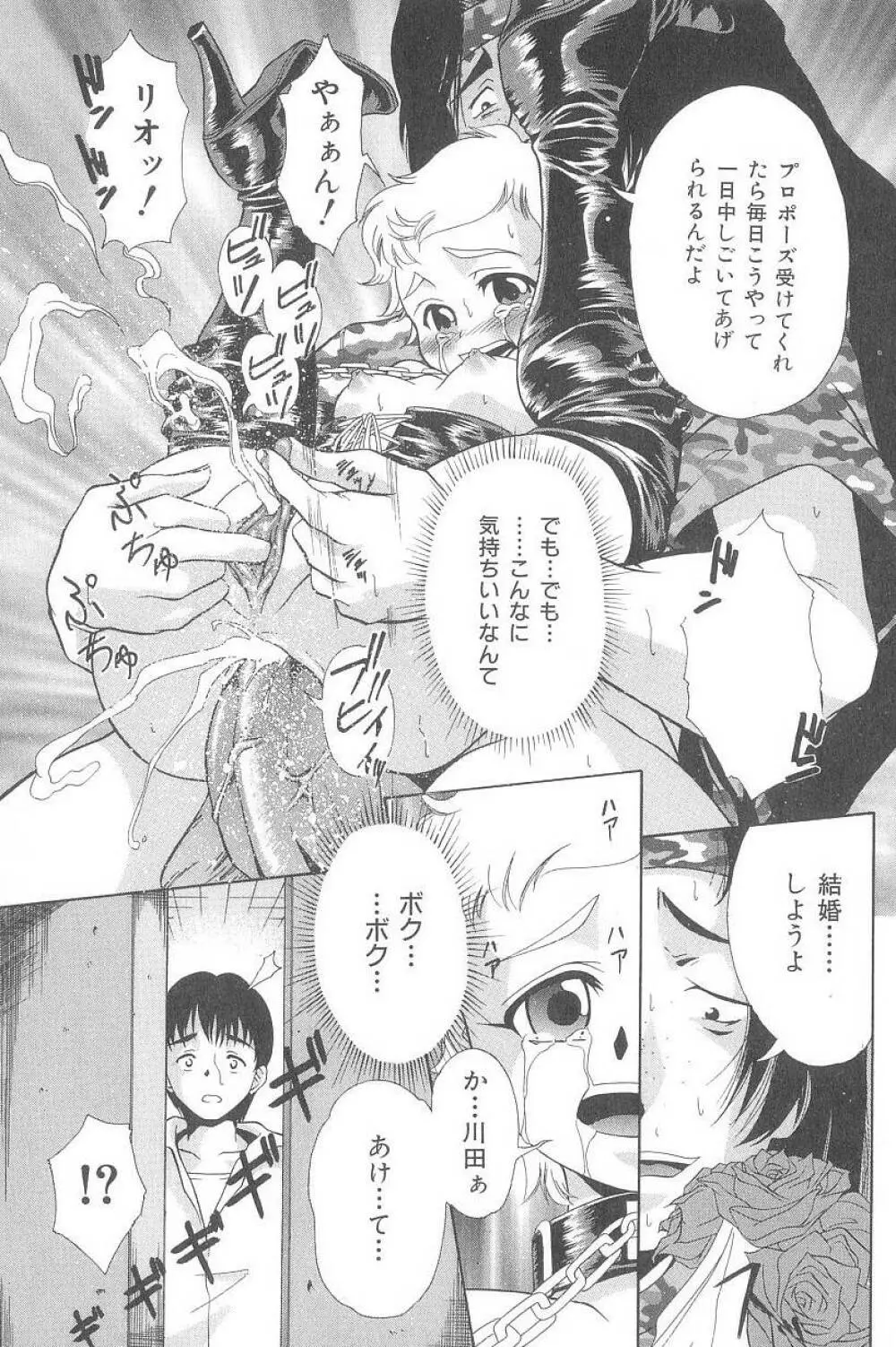 コスプレッ娘異常性戯 Page.52