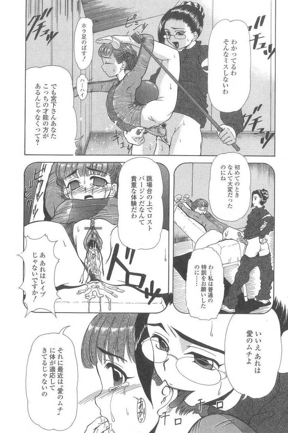 コスプレッ娘異常性戯 Page.58