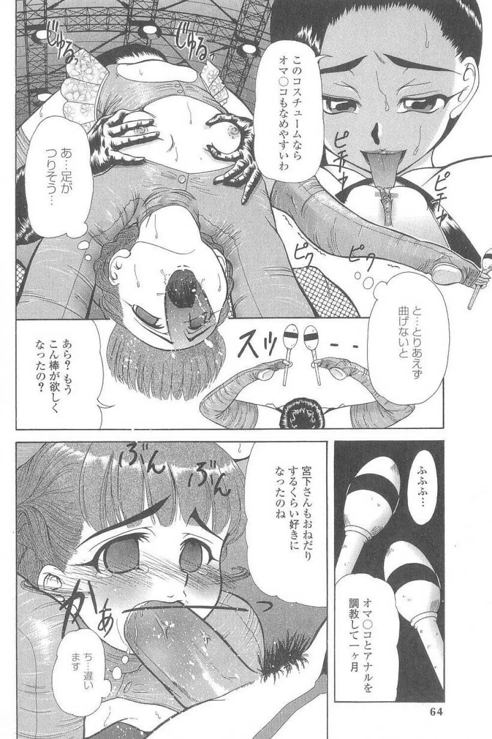 コスプレッ娘異常性戯 Page.63