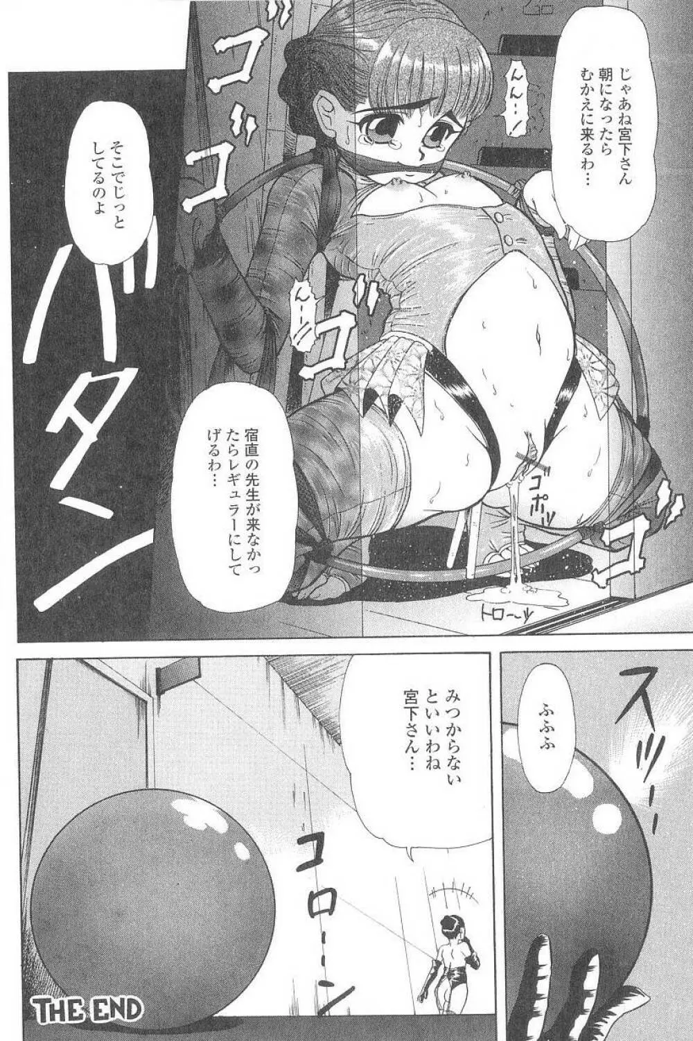 コスプレッ娘異常性戯 Page.69