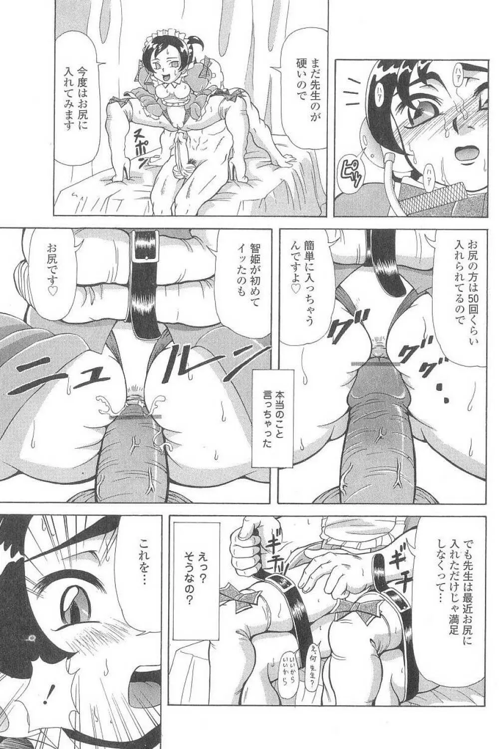 コスプレッ娘異常性戯 Page.82