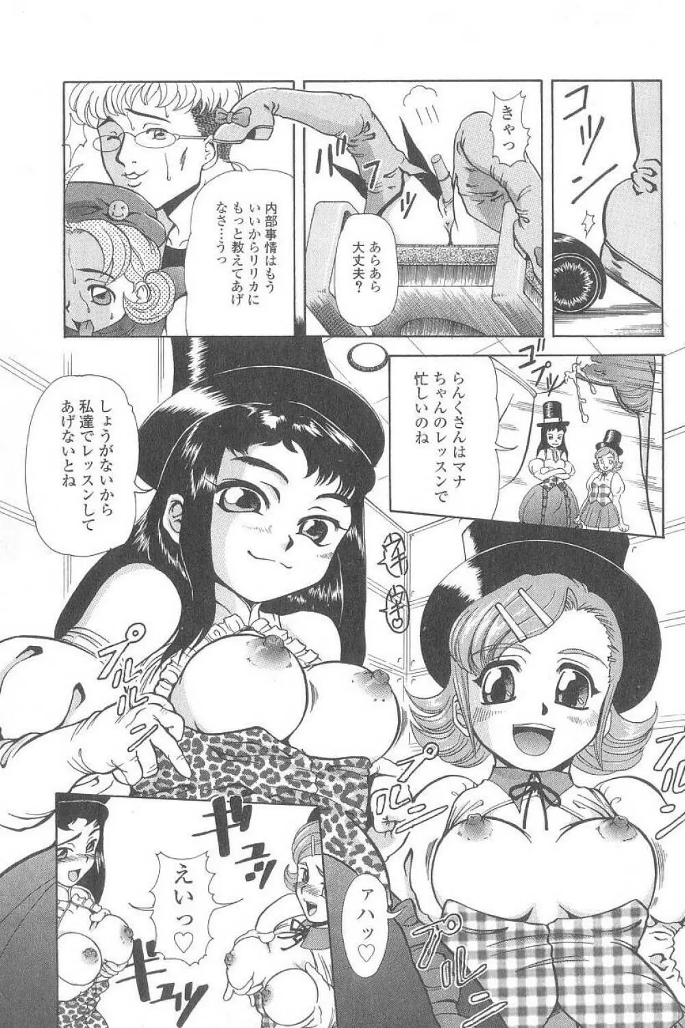 コスプレッ娘異常性戯 Page.92