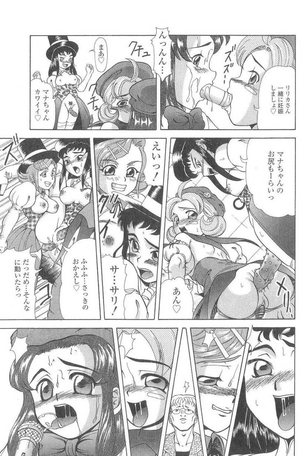 コスプレッ娘異常性戯 Page.98