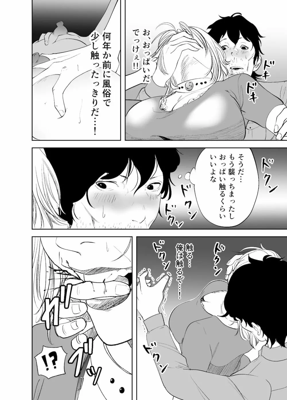 BODY CHANGE!~セレブ熟女とむちむちメイド~ Page.10