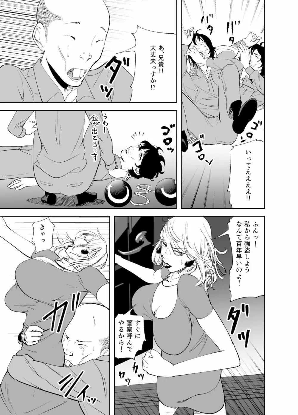 BODY CHANGE!~セレブ熟女とむちむちメイド~ Page.11