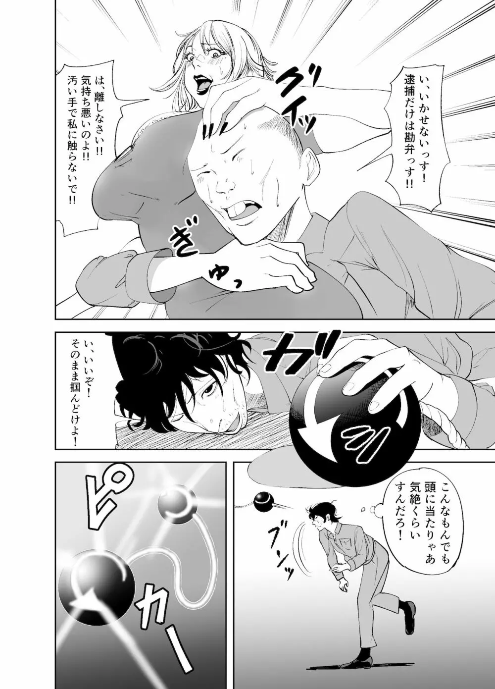 BODY CHANGE!~セレブ熟女とむちむちメイド~ Page.12