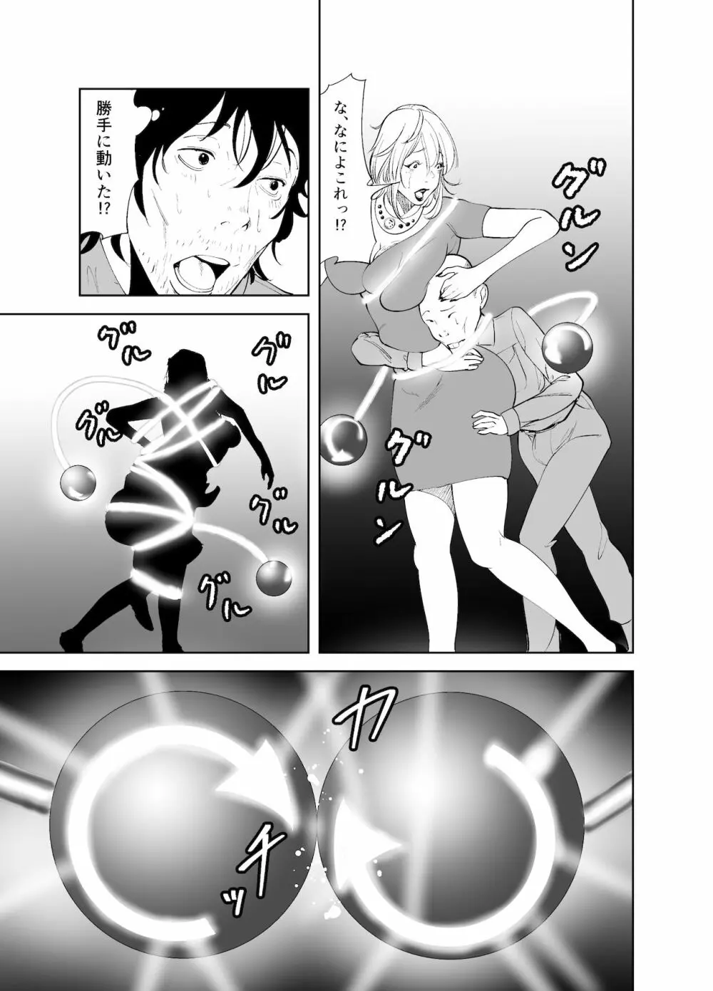 BODY CHANGE!~セレブ熟女とむちむちメイド~ Page.13