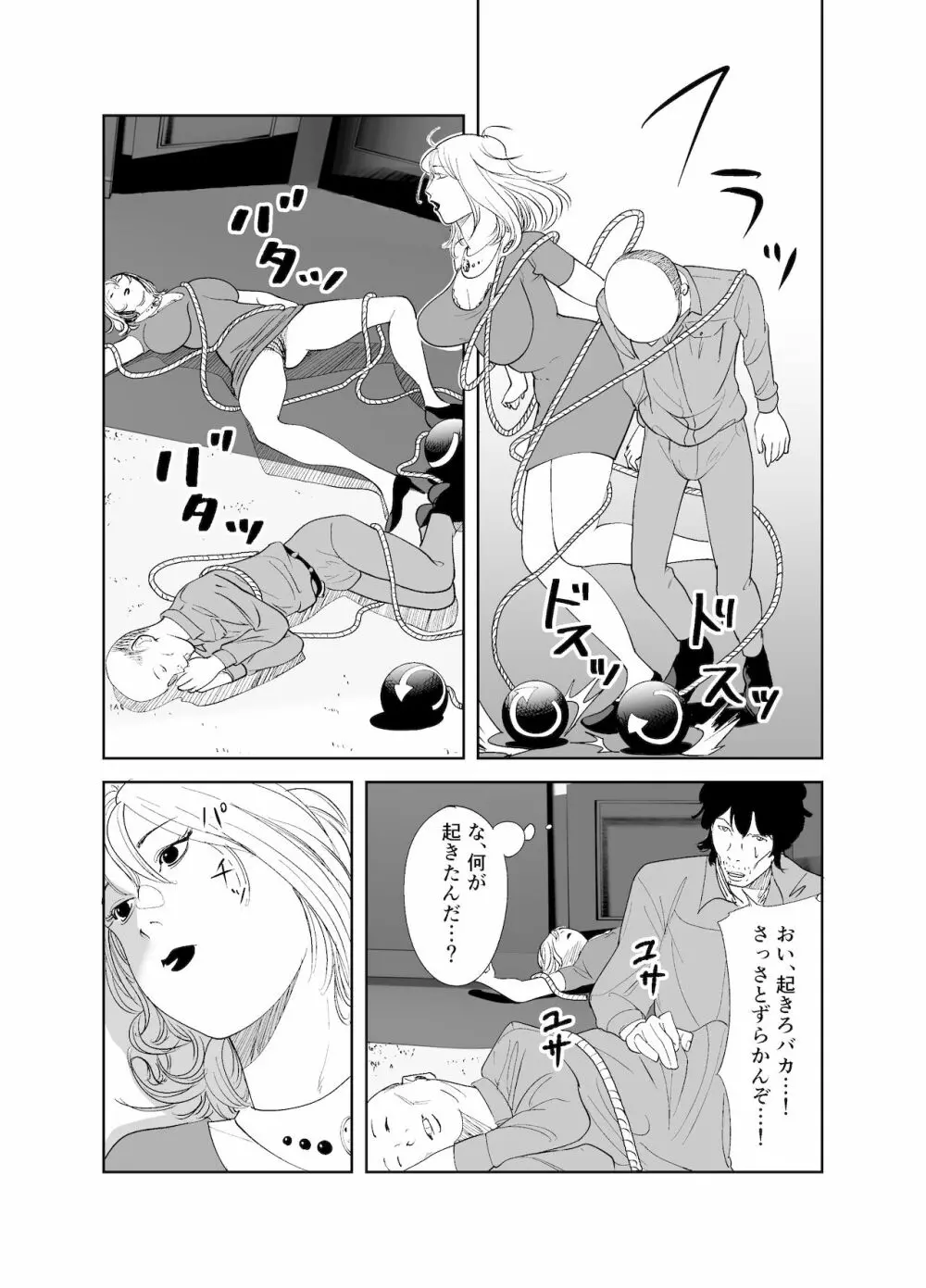 BODY CHANGE!~セレブ熟女とむちむちメイド~ Page.15