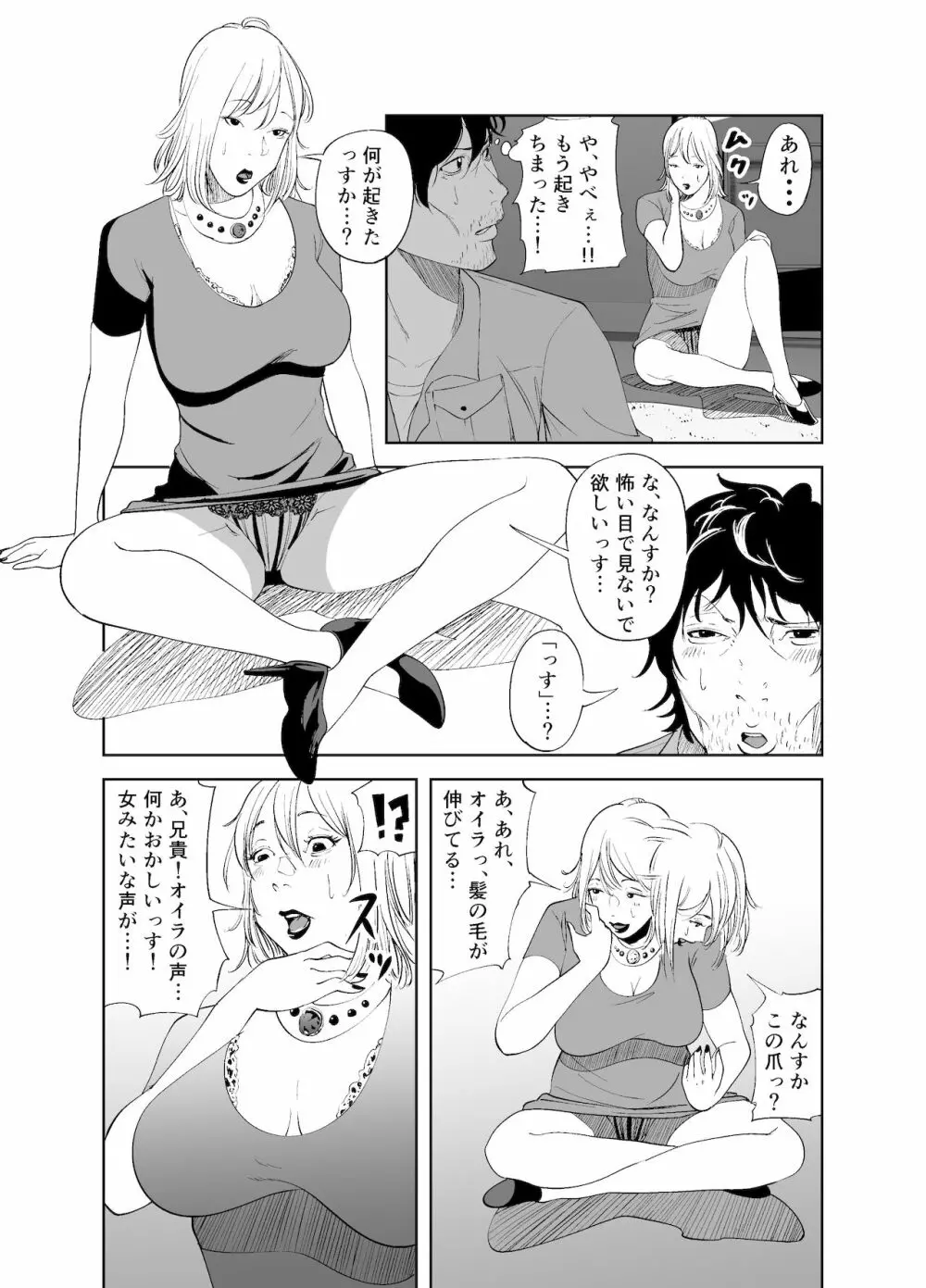 BODY CHANGE!~セレブ熟女とむちむちメイド~ Page.16