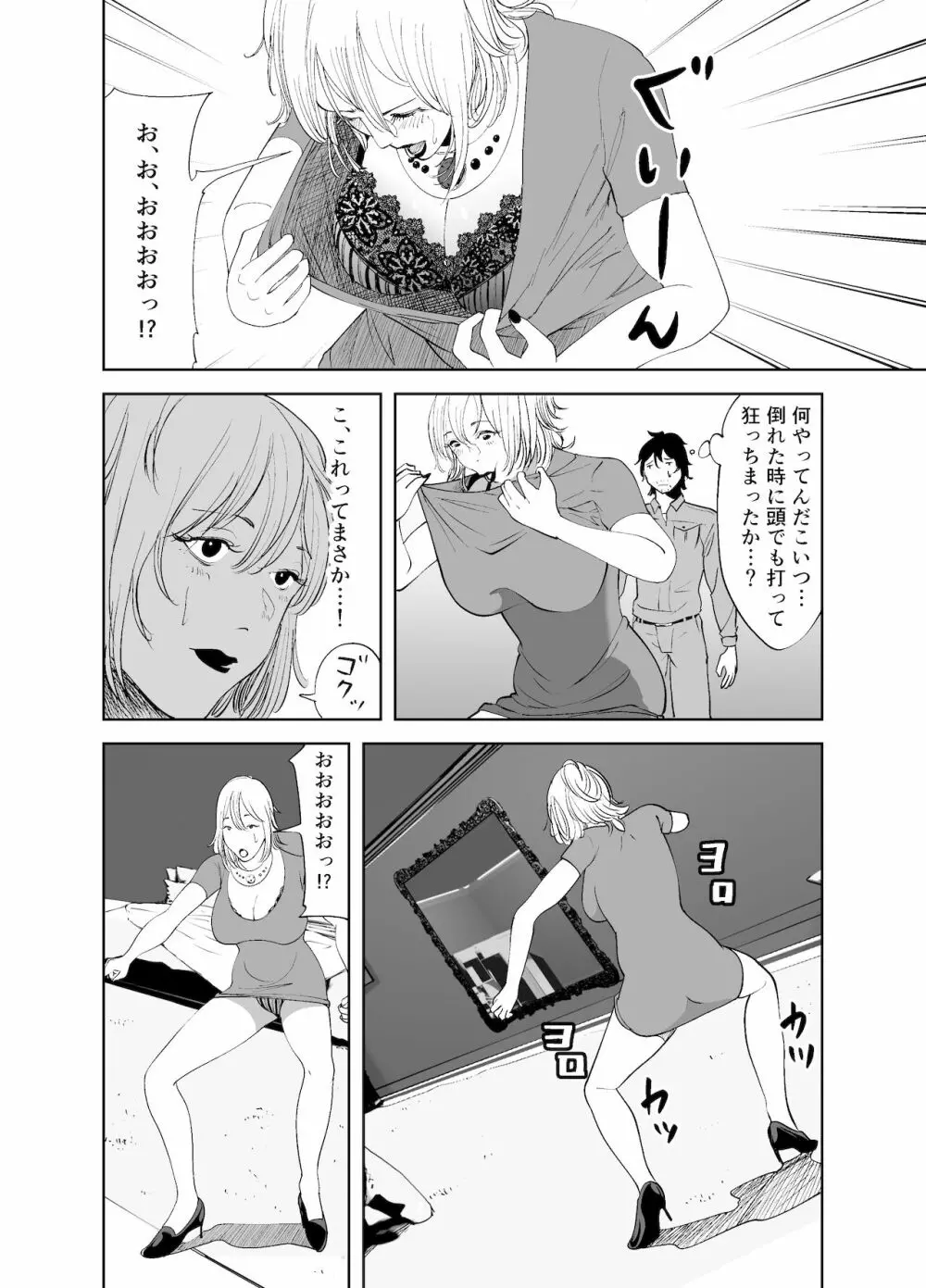 BODY CHANGE!~セレブ熟女とむちむちメイド~ Page.18