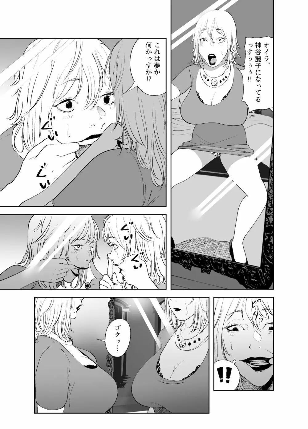 BODY CHANGE!~セレブ熟女とむちむちメイド~ Page.19