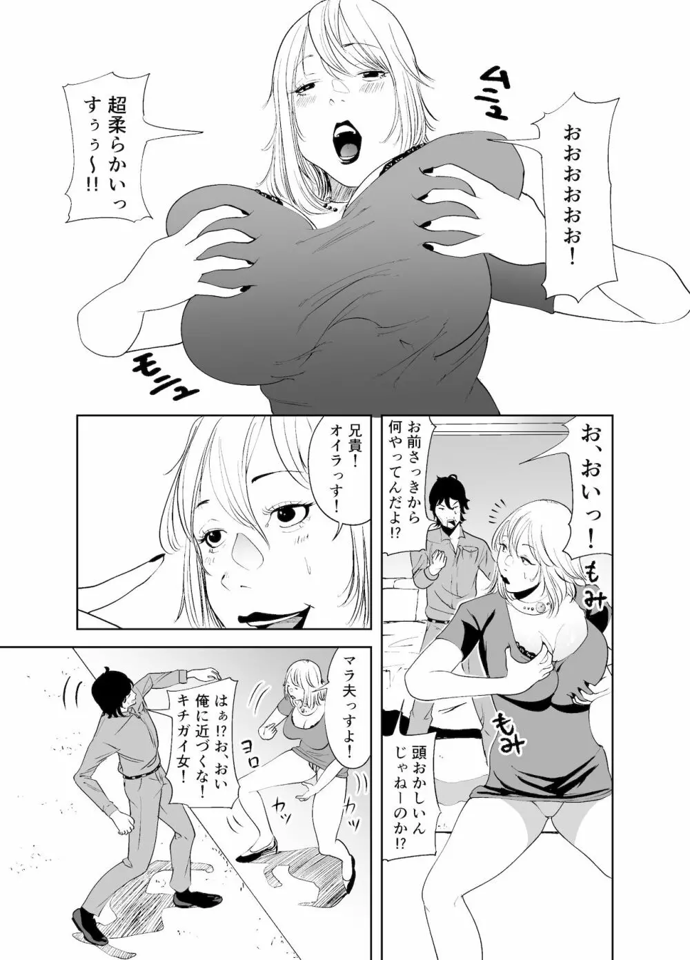 BODY CHANGE!~セレブ熟女とむちむちメイド~ Page.21