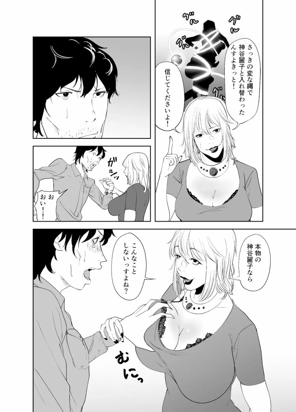 BODY CHANGE!~セレブ熟女とむちむちメイド~ Page.22