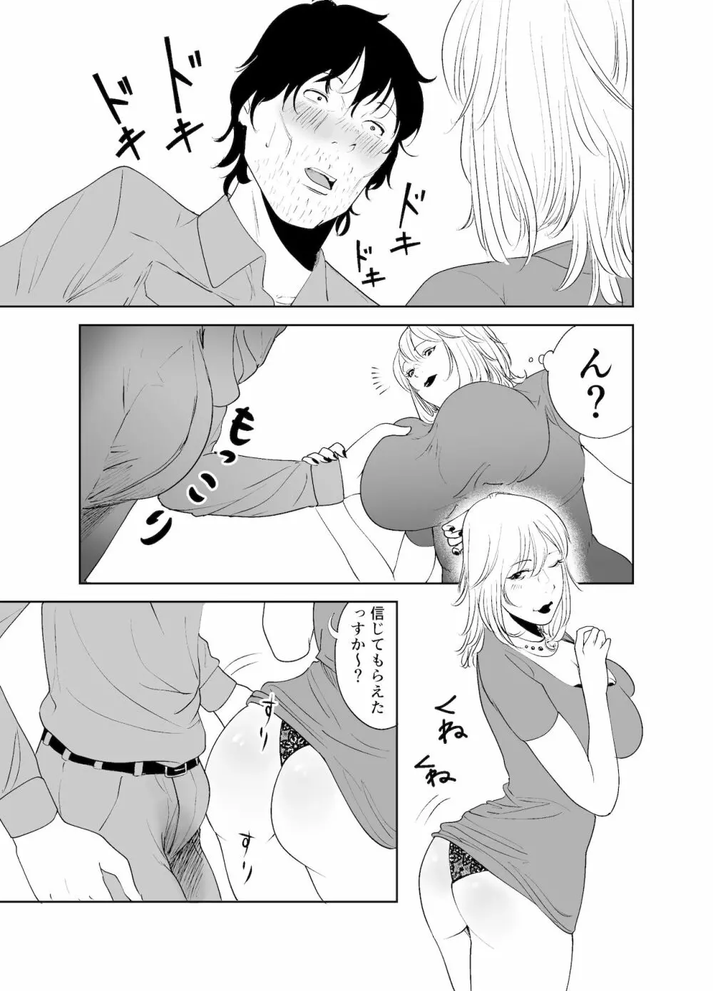 BODY CHANGE!~セレブ熟女とむちむちメイド~ Page.23
