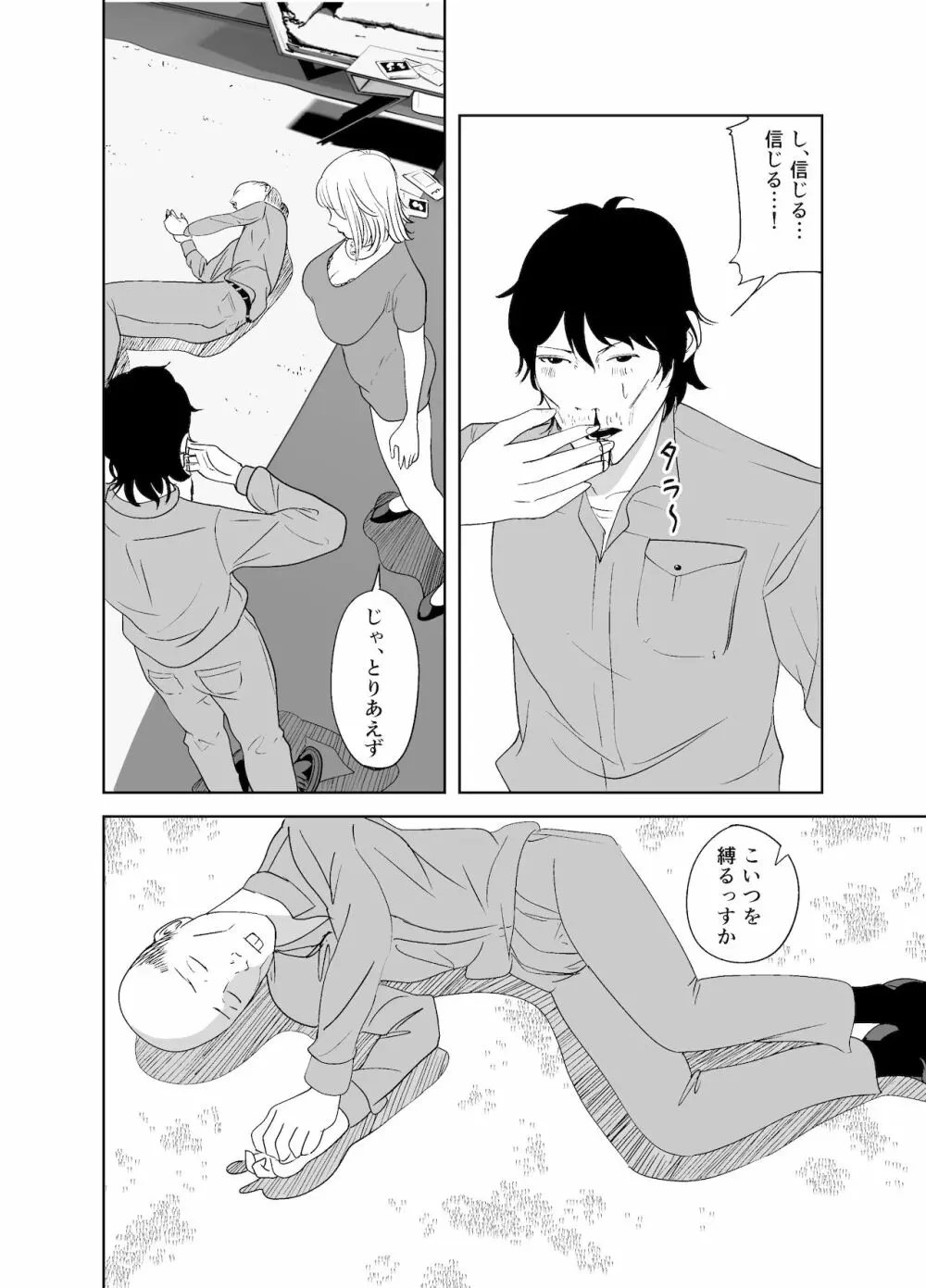BODY CHANGE!~セレブ熟女とむちむちメイド~ Page.24
