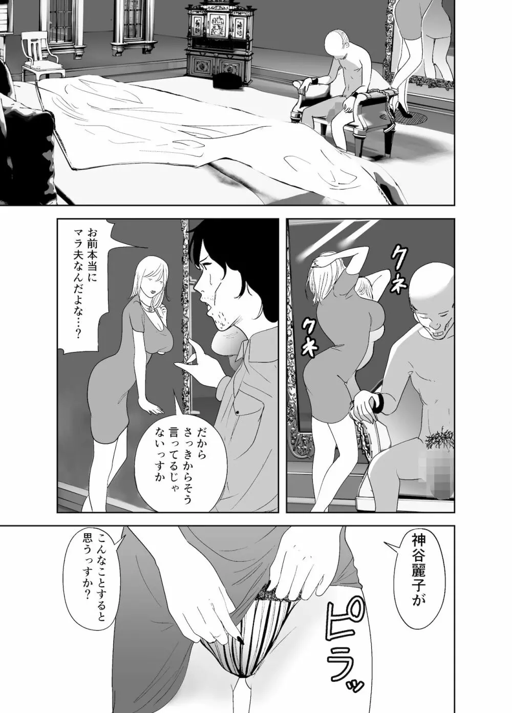 BODY CHANGE!~セレブ熟女とむちむちメイド~ Page.25