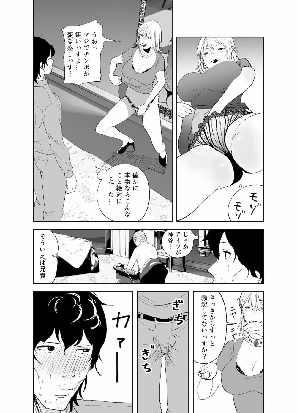 BODY CHANGE!~セレブ熟女とむちむちメイド~ Page.26