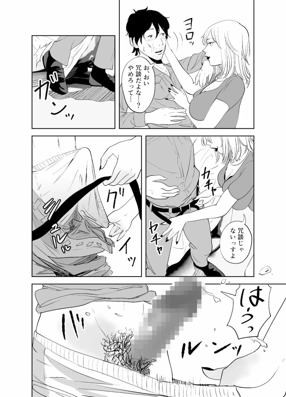 BODY CHANGE!~セレブ熟女とむちむちメイド~ Page.28