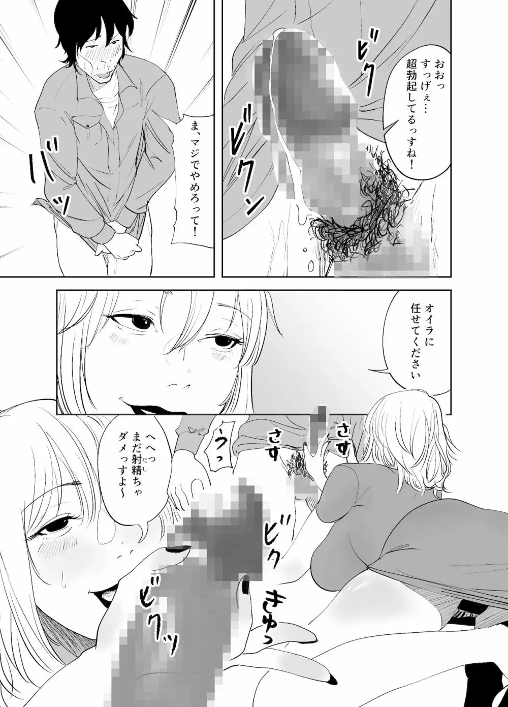 BODY CHANGE!~セレブ熟女とむちむちメイド~ Page.29