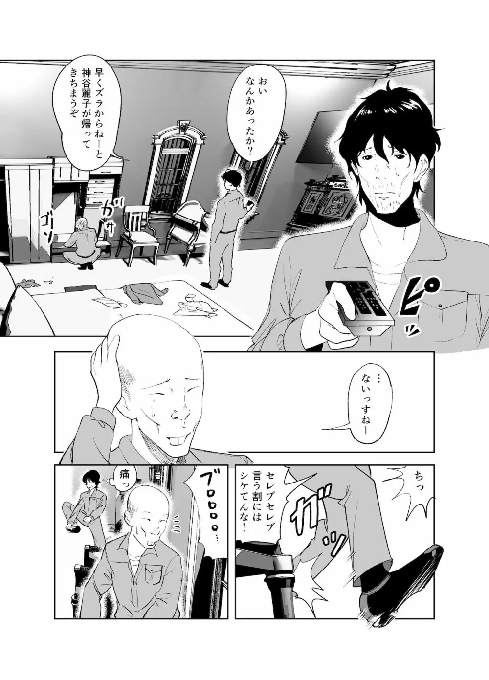 BODY CHANGE!~セレブ熟女とむちむちメイド~ Page.3
