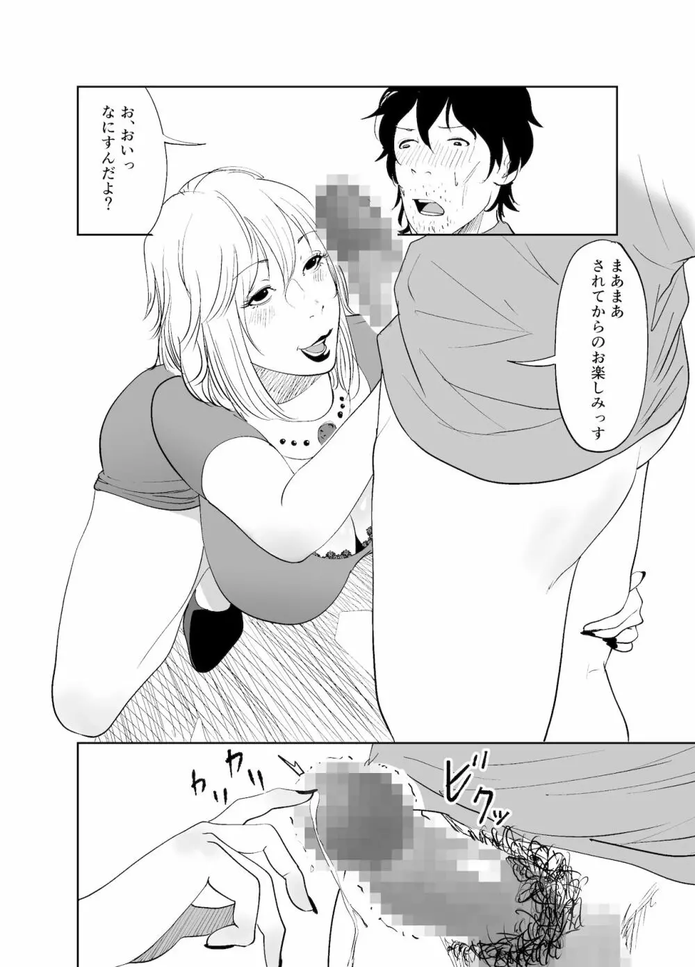 BODY CHANGE!~セレブ熟女とむちむちメイド~ Page.30