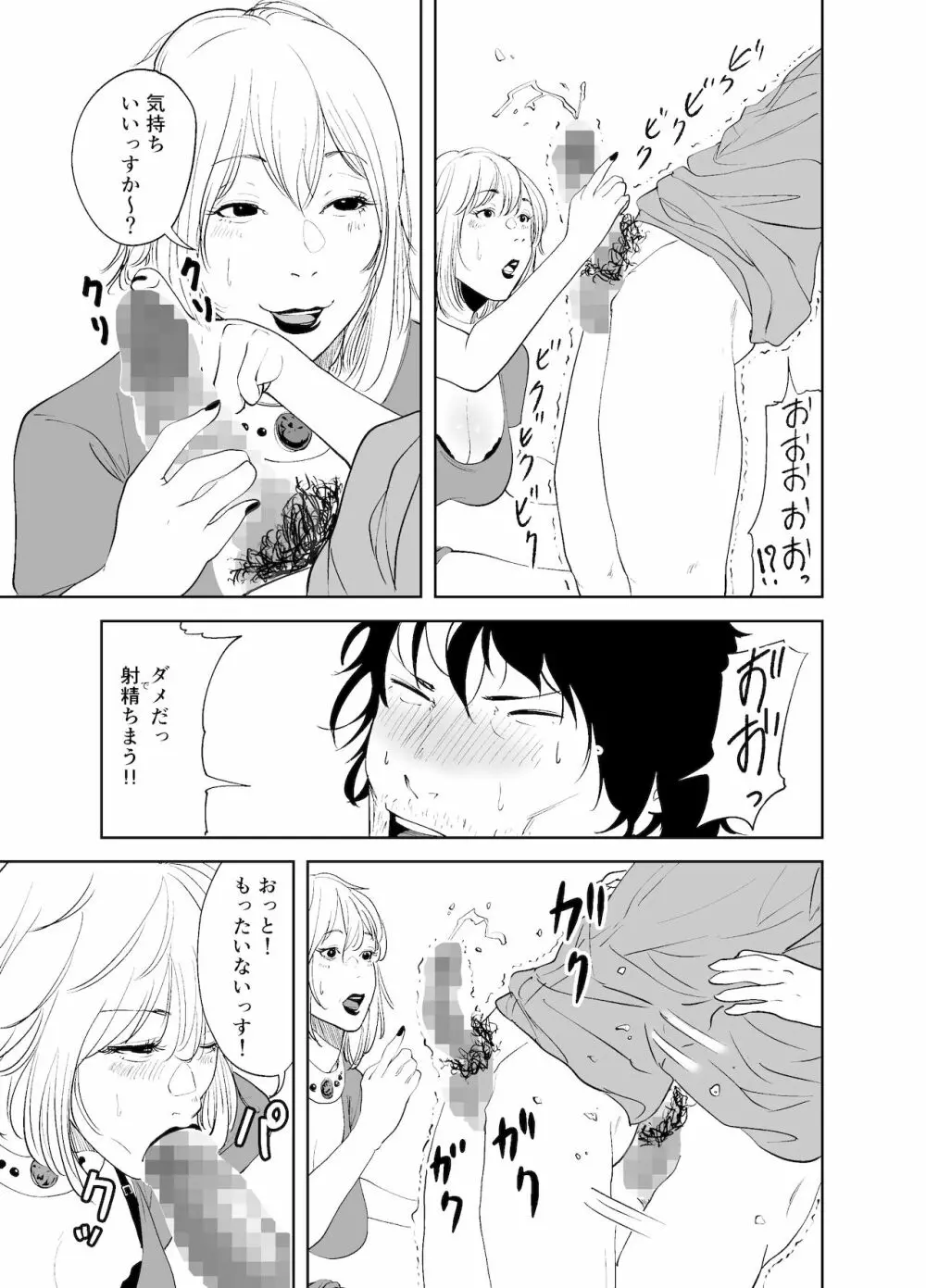 BODY CHANGE!~セレブ熟女とむちむちメイド~ Page.31