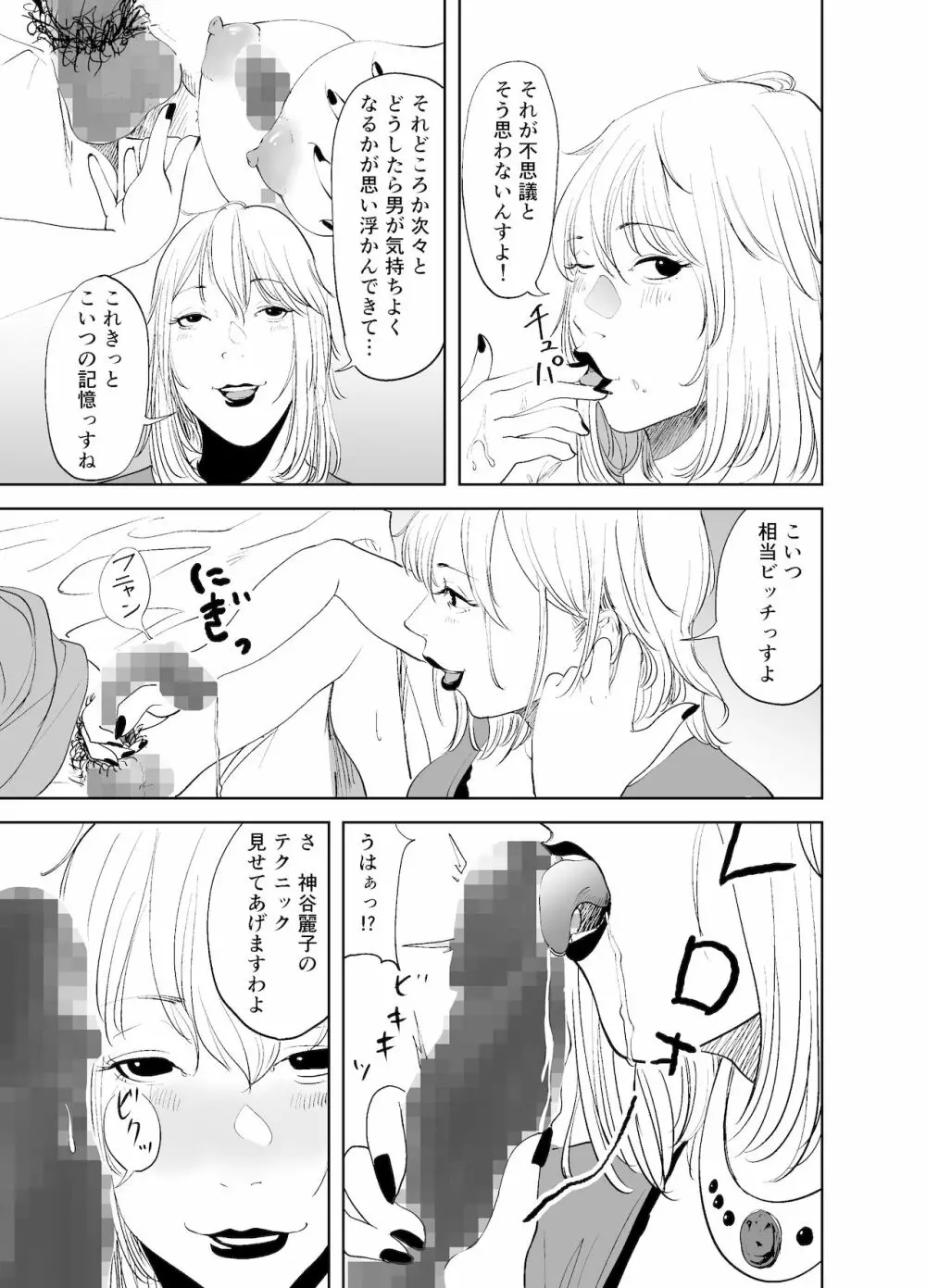 BODY CHANGE!~セレブ熟女とむちむちメイド~ Page.33