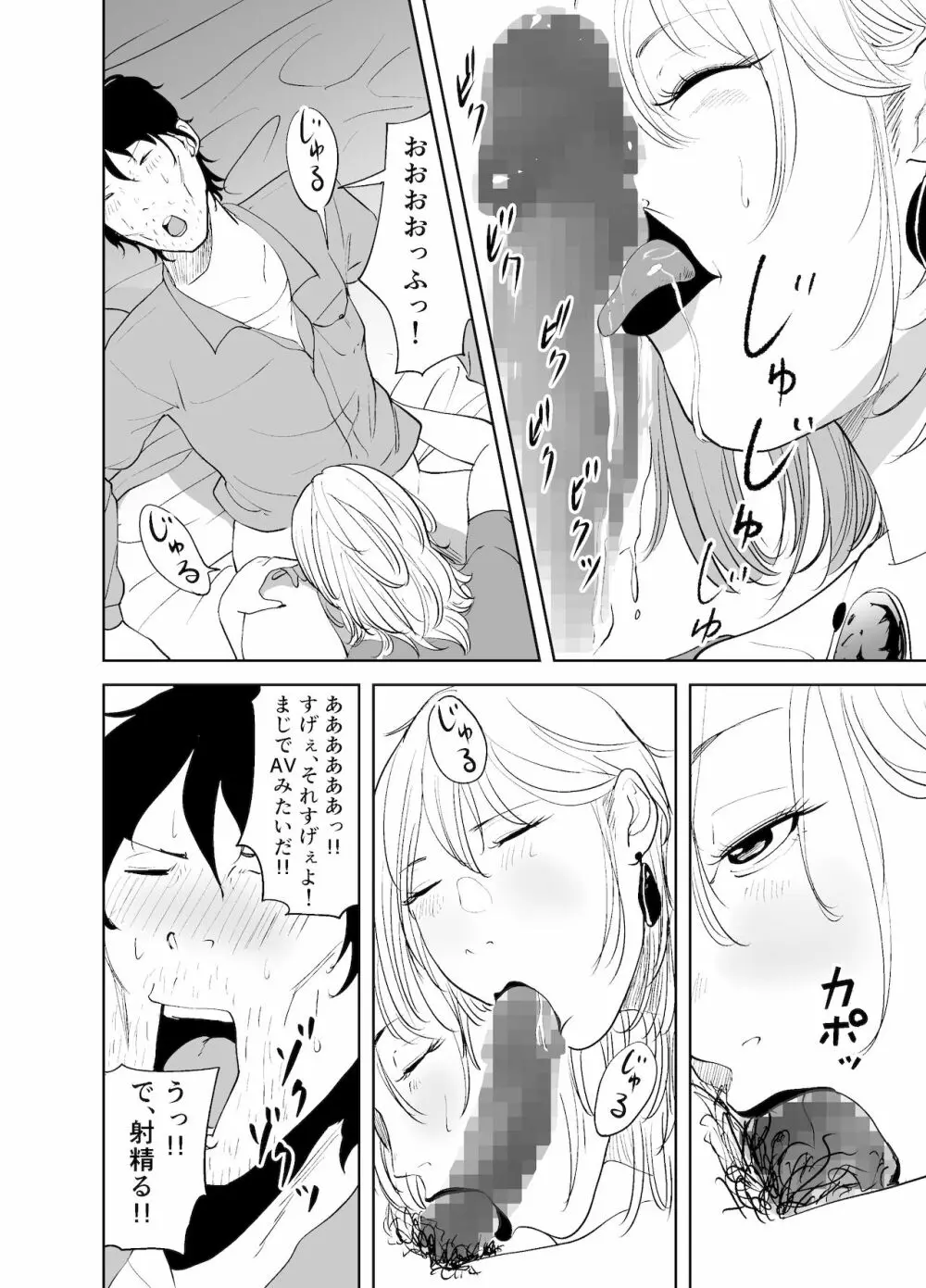 BODY CHANGE!~セレブ熟女とむちむちメイド~ Page.34