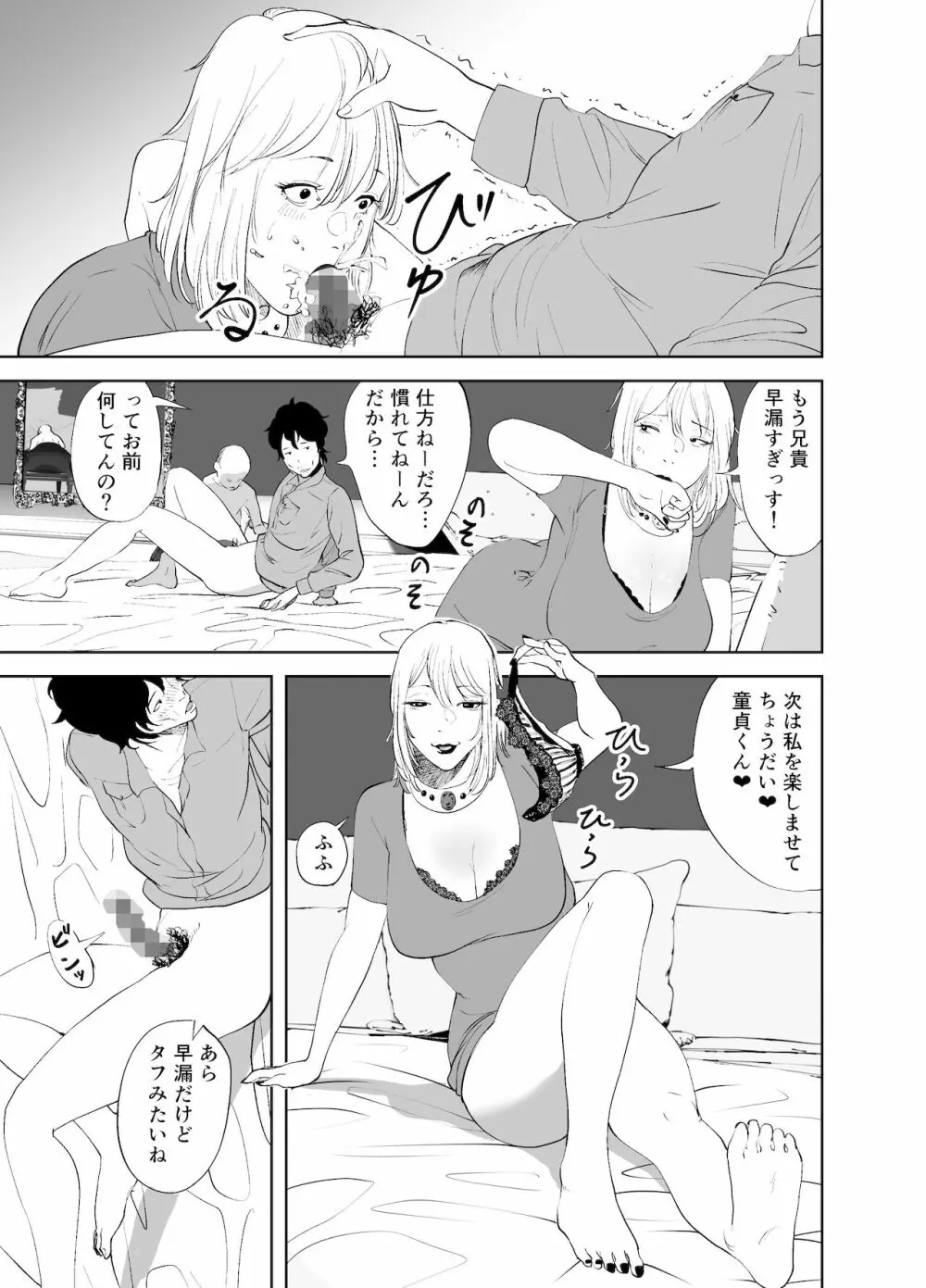BODY CHANGE!~セレブ熟女とむちむちメイド~ Page.35