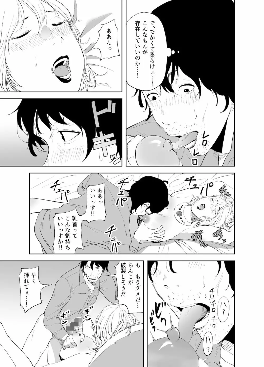 BODY CHANGE!~セレブ熟女とむちむちメイド~ Page.37