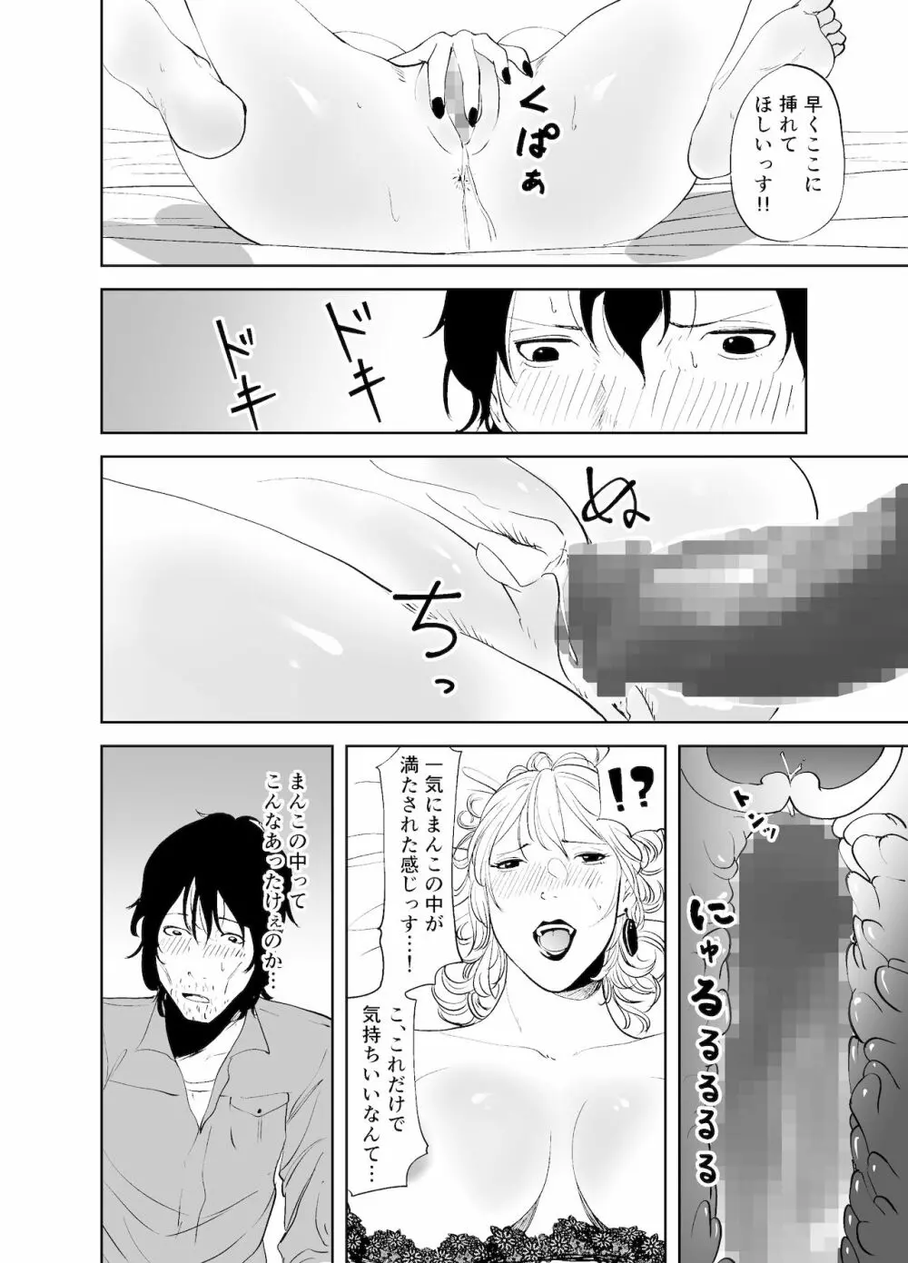 BODY CHANGE!~セレブ熟女とむちむちメイド~ Page.38