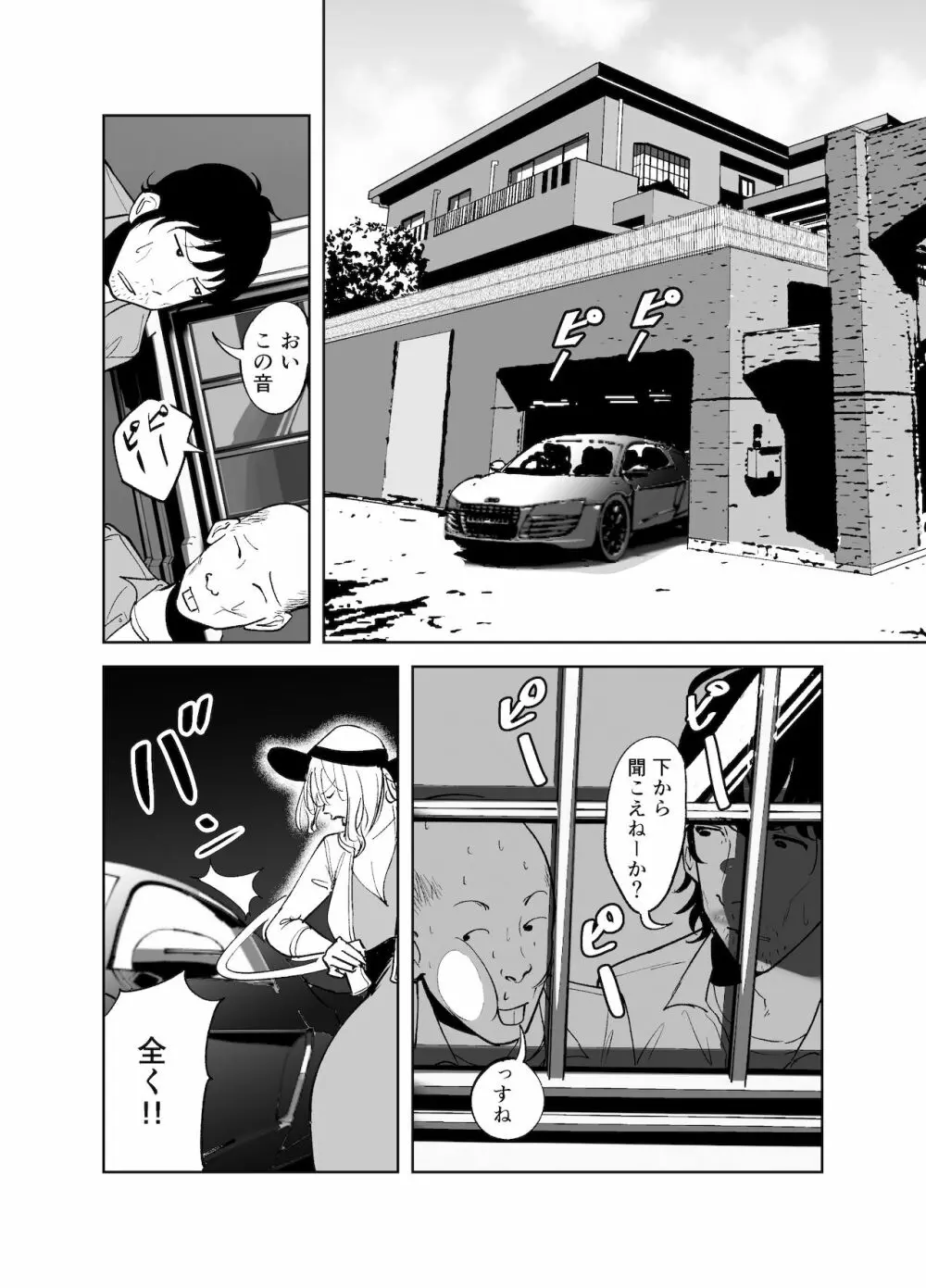 BODY CHANGE!~セレブ熟女とむちむちメイド~ Page.4