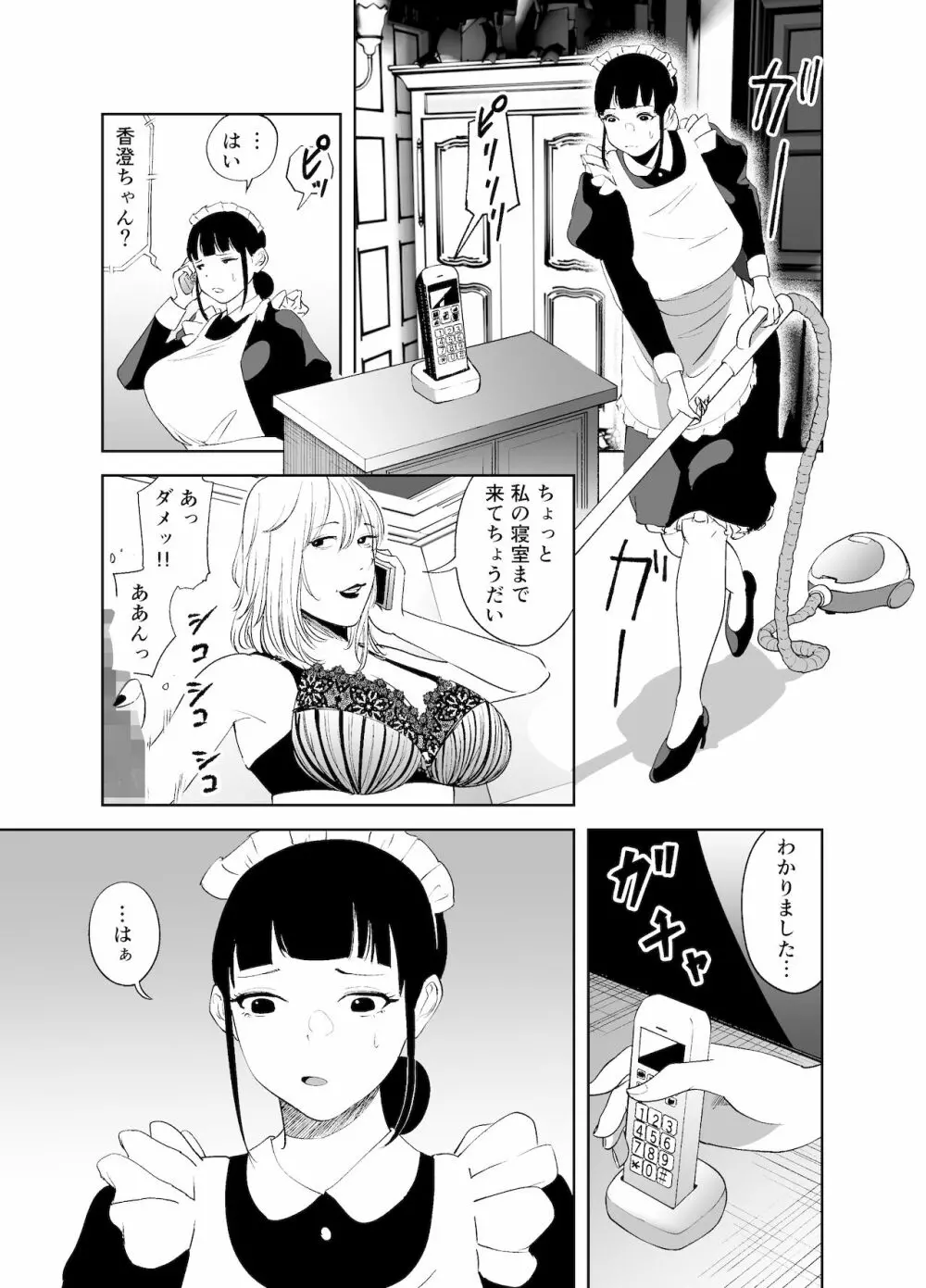 BODY CHANGE!~セレブ熟女とむちむちメイド~ Page.43
