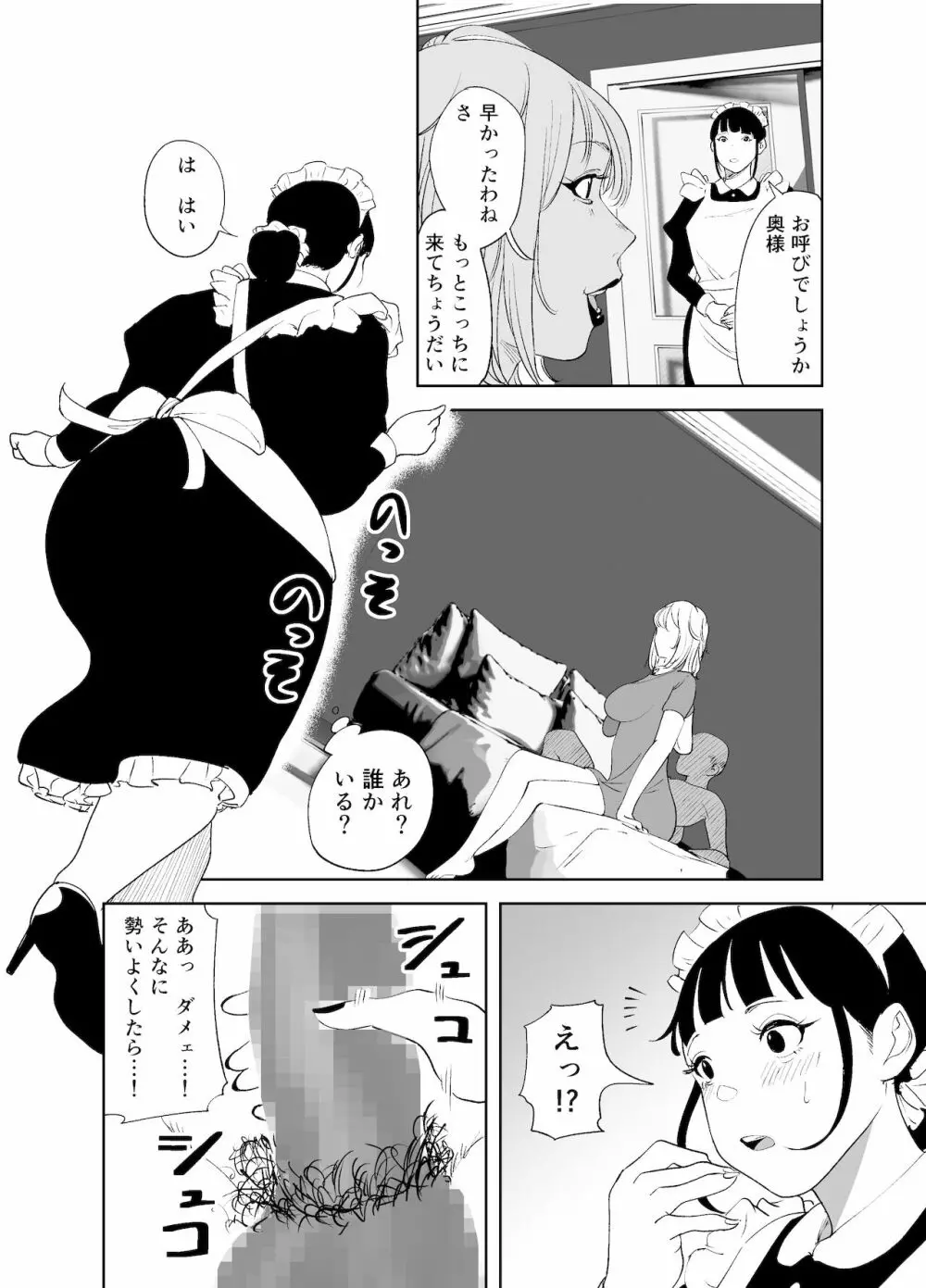 BODY CHANGE!~セレブ熟女とむちむちメイド~ Page.44