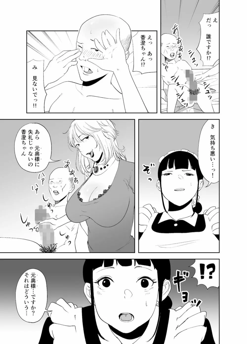BODY CHANGE!~セレブ熟女とむちむちメイド~ Page.45