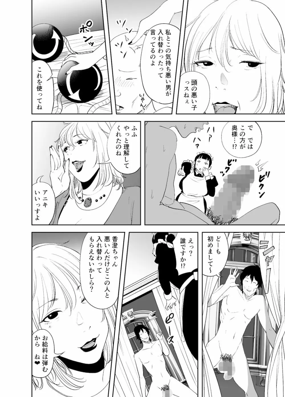 BODY CHANGE!~セレブ熟女とむちむちメイド~ Page.46