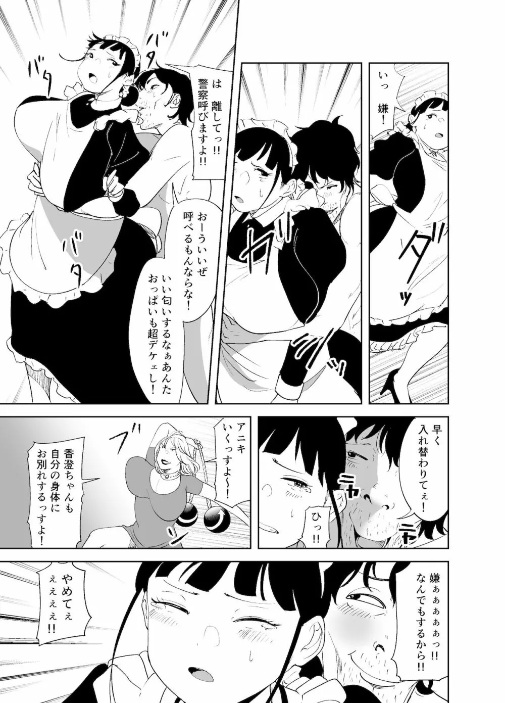 BODY CHANGE!~セレブ熟女とむちむちメイド~ Page.47