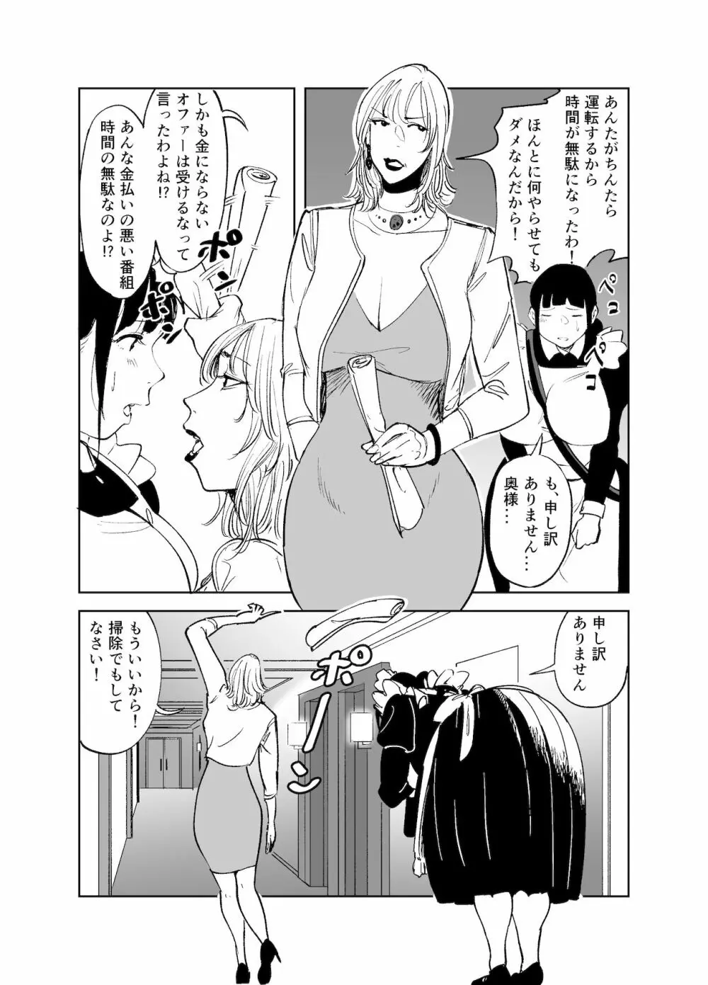 BODY CHANGE!~セレブ熟女とむちむちメイド~ Page.5