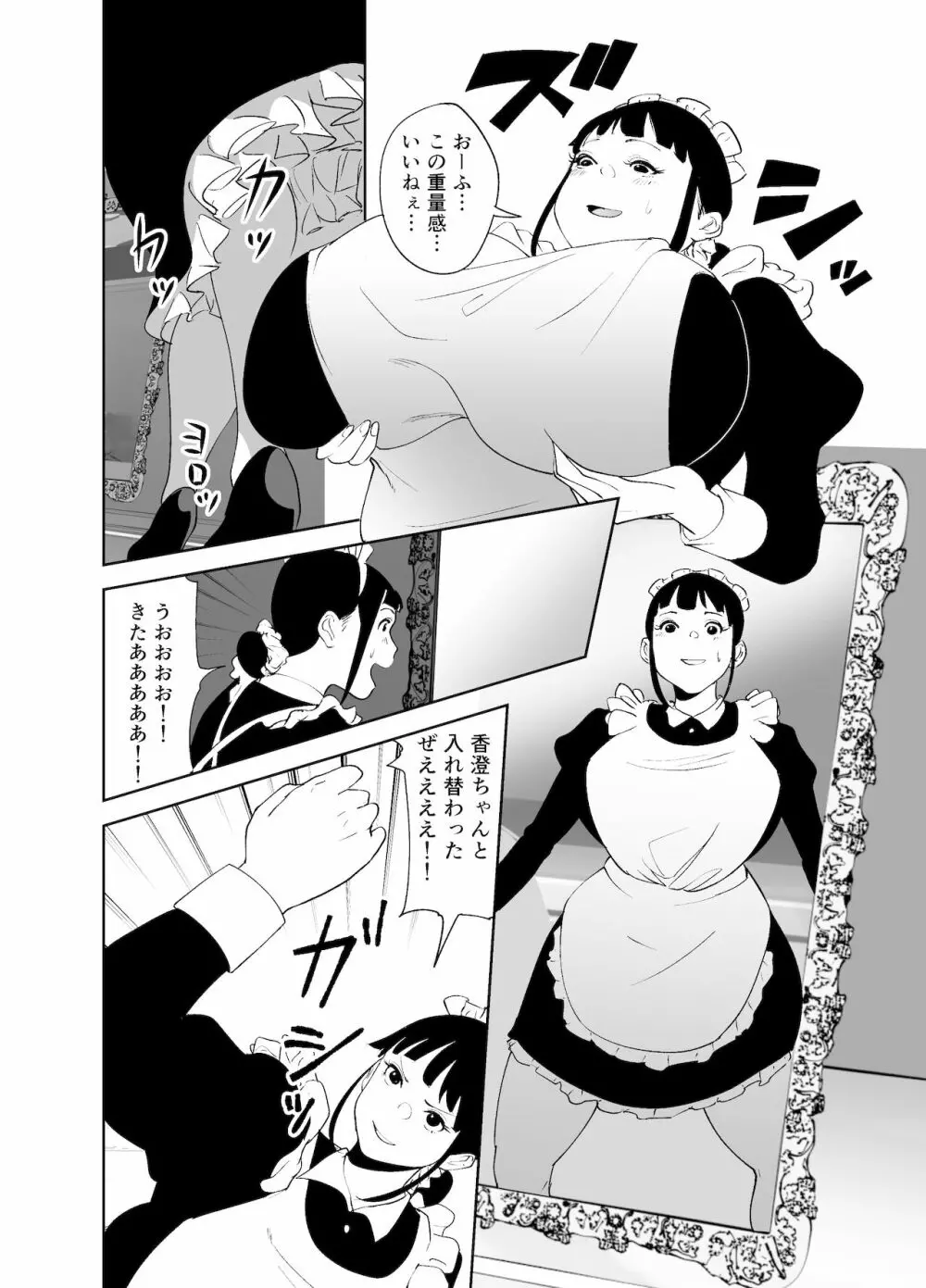 BODY CHANGE!~セレブ熟女とむちむちメイド~ Page.50