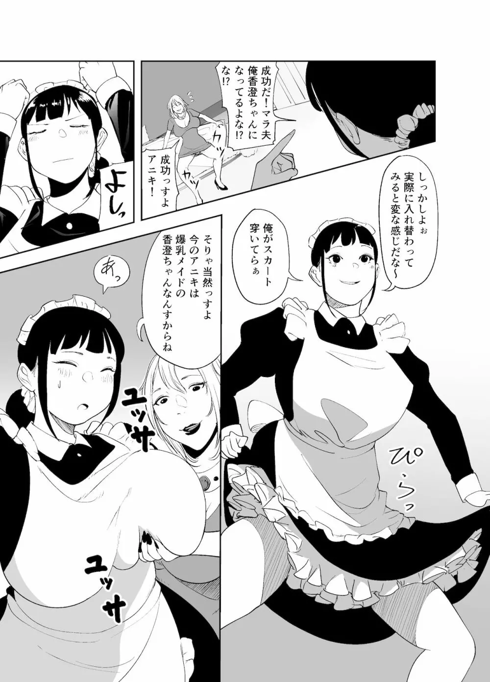 BODY CHANGE!~セレブ熟女とむちむちメイド~ Page.51