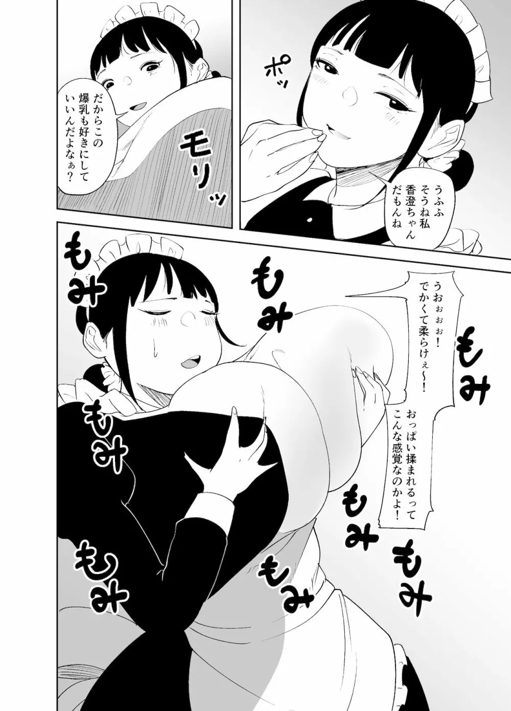 BODY CHANGE!~セレブ熟女とむちむちメイド~ Page.52