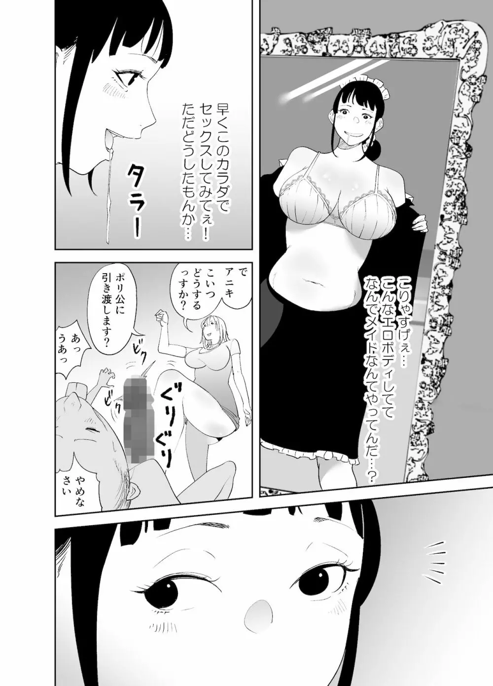 BODY CHANGE!~セレブ熟女とむちむちメイド~ Page.54