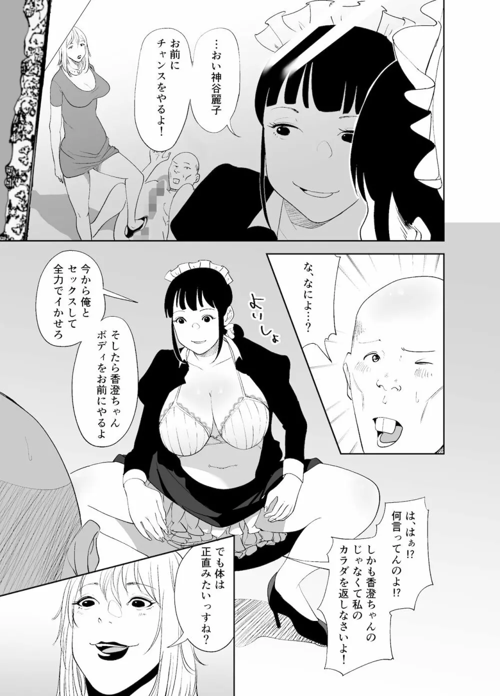 BODY CHANGE!~セレブ熟女とむちむちメイド~ Page.55